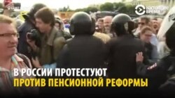 Слезоточивый газ и дубинки – как задерживали протестующих против пенсионной реформы по всей России