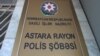 Astara Rayon Polis Şöbəsi