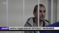 Хакеры "Шалтай-Болтай" подделывали переписку чиновников