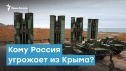 С кем Россия готовится воевать за Крым? | Крымский вечер