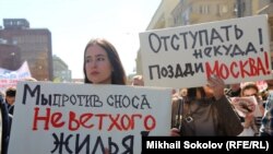Участники протеста против проекта реновации жилья в Москве. 14 мая 2017 года.