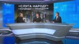 «Слуга народу» і кандидат у президенти. Як відрізнити актора і кандидата?