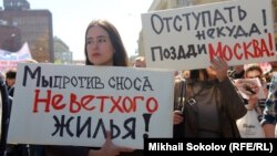 Мітинг проти реновації у Москві, 14 червня 2017