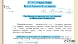Розпорядження за підписом голови Верховної Ради Дмитра Разумкова видане 27 січня, а відряджають депутатів з 21 по 23 чи 24 січня