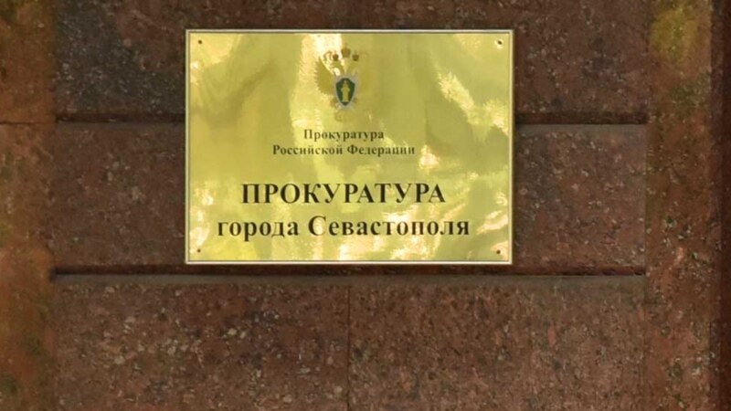Севастополь: прокуратура обнаружила «скрытые доходы» у 10 чиновников