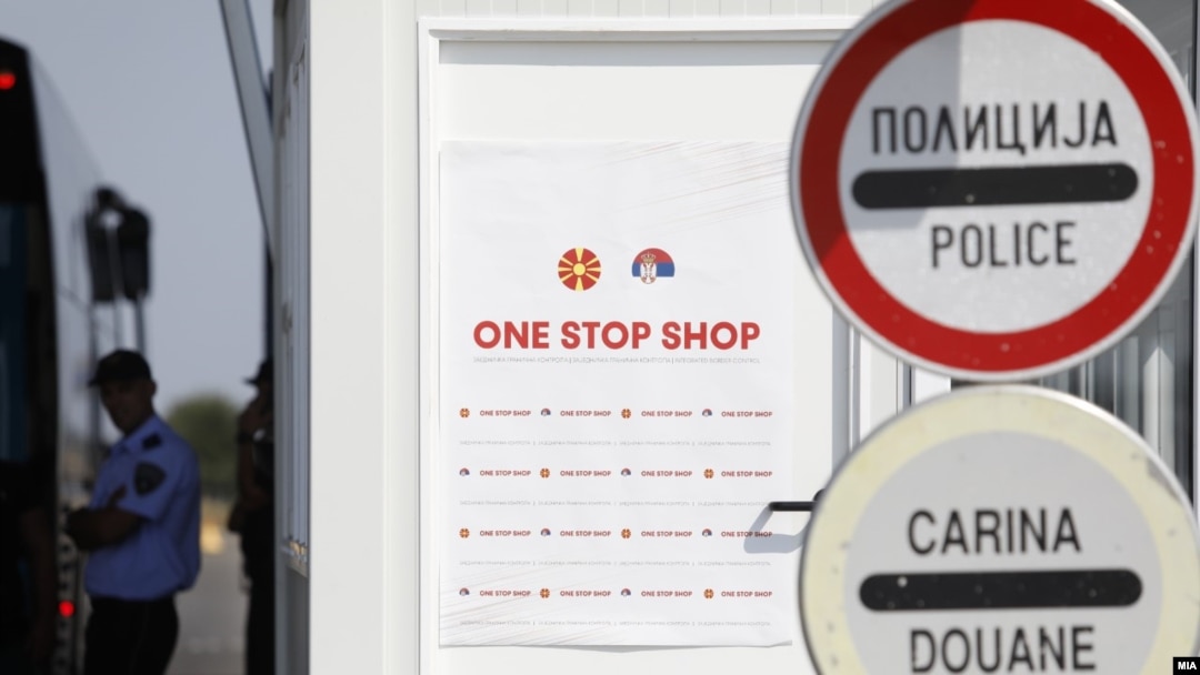 Граничен премин Македонија-Србија, царинска и полициска контрола со One-Stop-Shop