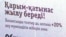 Вывеска написана на казахском языке с орфографическими и смыcловыми ошибками. Костанай, 6 августа 2009 года.