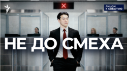 Шутки кончились