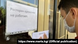 Закрытие одного из ресторанов в Бишкеке из-за нарушений правил карантина. Июнь 2020 года. 