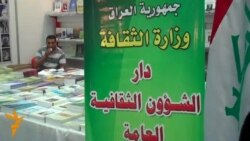 معرض بغداد الدولي للكتاب