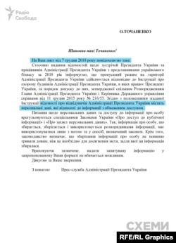 Згодом з’явилася нова підстава: відомості про відвідувачів АП містять персональні дані, які віднесені до інформації з обмеженим доступом