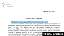 У відповідь на запит у АП зазначили: «​відомості про відвідувачів містять персональні дані, які віднесені до інформації з обмеженим доступом»​