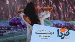 کافه فردا