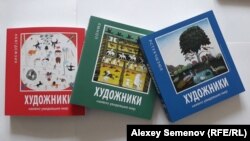 Альбом-справочник "Художники, наивно увидевшие мир"