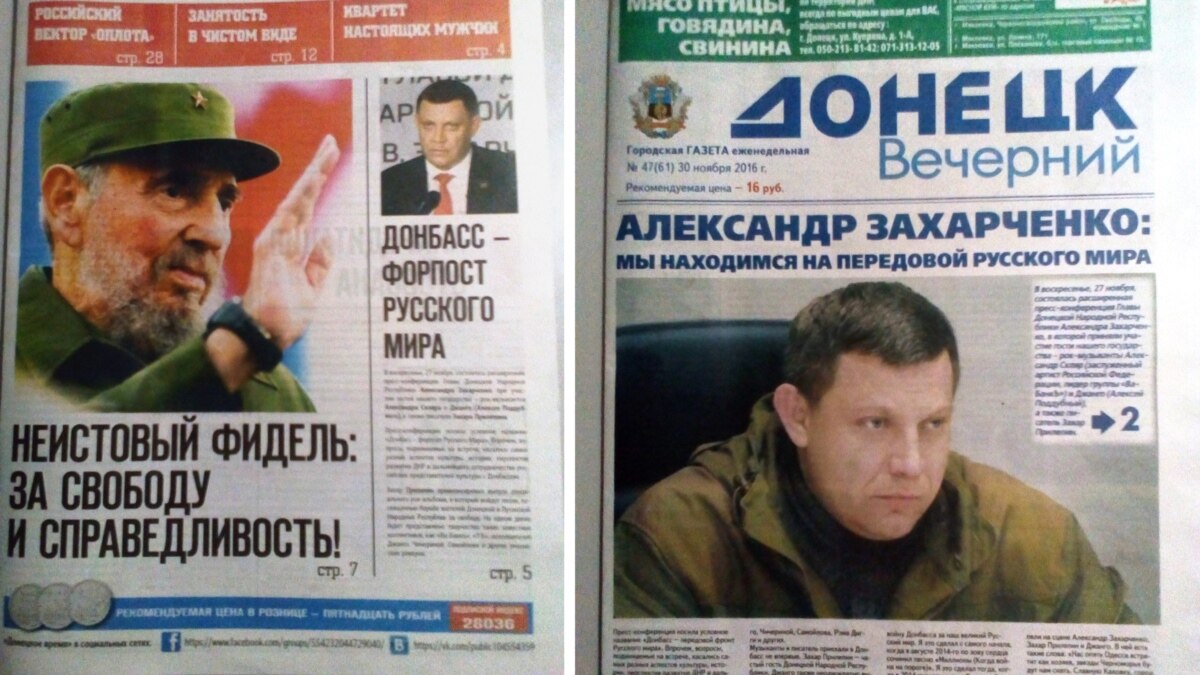 Пресса оккупированного Донецка