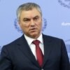 Вячеслав Володин