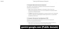 Gemini відповідає на запитання: що буде з Кримом далі?