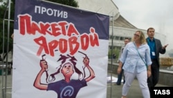 Акция протеста против "закона Яровой" в Новосибирске (архивное фото)