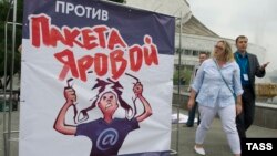 Плакат против "закона Яровой" в Новосибирске 