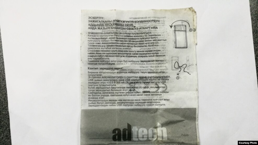 Инструкция к электронной зажигалке на кыргызском языке, обнаруженная на месте авиакатастрофы.