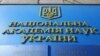 100-річчя Української академії наук. Гетьман Скоропадський виконав свою обіцянку – історик