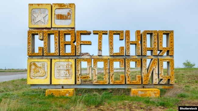 Дорожній вказівник «Колхоз «Советская Россия», Ростовська область Росії