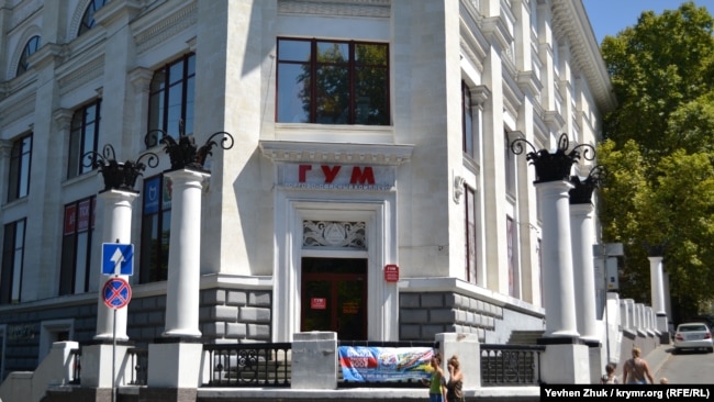Главный универмаг (ГУМ) на улице Маяковского
