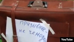 Чемодан с надписью "Призывник - не чемодан" в рамках акции Комитета солдатских матерей.