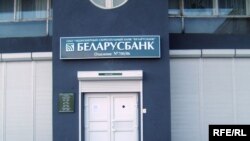 Ашчадная каса на цэнтральнай магілёўскай вуліцы Першамайскай, ля гарвыканкаму, сёньня была зачыненая без тлумачэньня прычыны