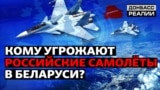 Як Україна відреагує на авіабазу Росії в Білорусі?