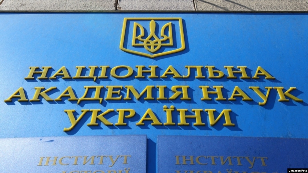 Національна академія наук України