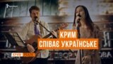 Krym_obkladynka_spiv