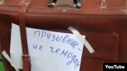 «Призывник – не чемодан» – одна из акций «Солдатских матерей» в защиту прав призывников