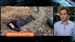 Чӣ гуна фирориён аз артиши Украинаро дар марз бо Руминия "шикор мекунанд"?