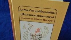 Чопи ду рисолаи “Муфтӣ Сақалайн” дар илми калом