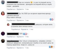 Скріншот дискусії у Facebook-спільноті з пошуку житла