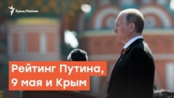 Рейтинг Путина, 9 мая и Крым | Дневное ток-шоу