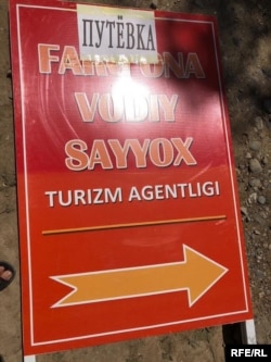 Qirg‘iziston chegarasiga yaqin joyda "Farg‘ona vodiy sayyoh" shirkatining yo‘llanma olish kerakligini eslatuvchi bannerlar osig‘liq.