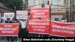 Акция сторонников Жениша Молдокматова у здания Бишкекского городского суда. 1 июня 2021 года.