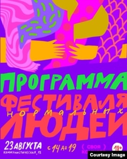 Книжный магазин "Своя комната" устраивал "Фестиваль нормальных людей"