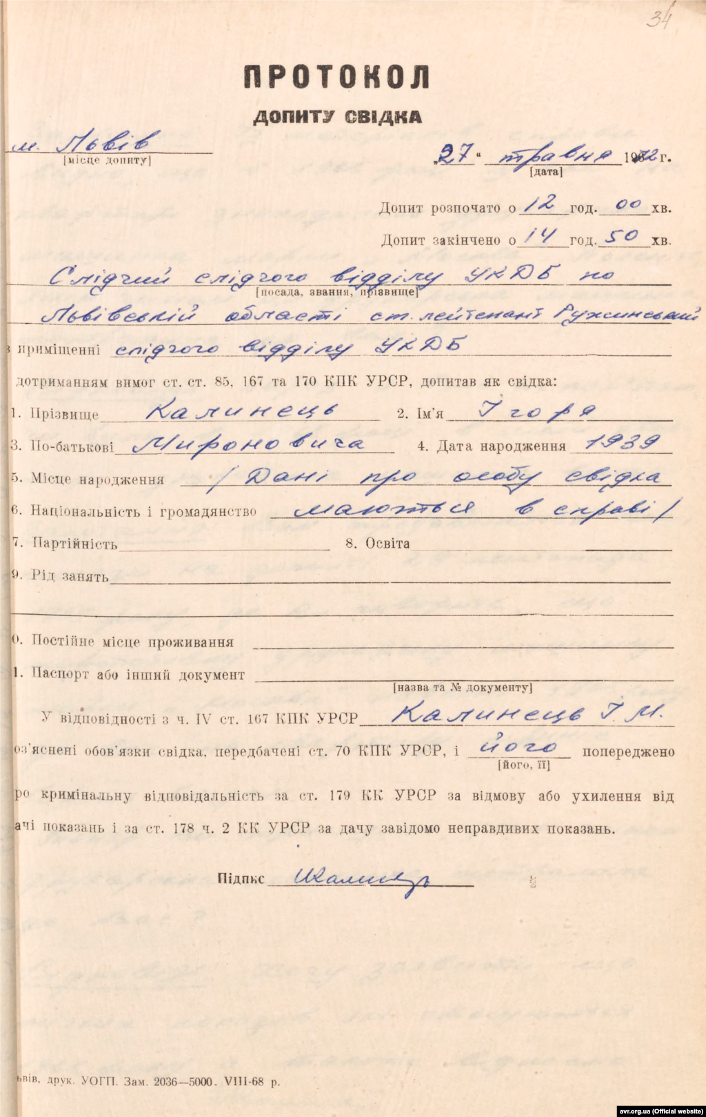 Протокол допиту свідка Ігоря Калинця по справі його дружини Ірини Калинець від 27 травня 1972 року (стр. 1)