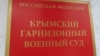 ZMINA: РФ звинувачує кримчанина в держзраді. Його вже засудили за відмову воювати проти України