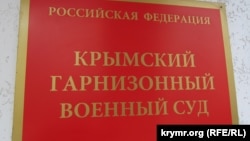 У березні 2023 року підконтрольний РФ Кримський гарнізонний військовий суд засудив військового Нарольського до дев’яти років колонії суворого режиму