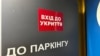 За словами міністра, через російські удари значні сектори економіки України змушені постійно зупиняти роботу, оскільки працівники йдуть в укриття, а сирени можуть лунати до 10 годин на добу