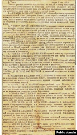 Расстрельный список, опубликованный в "Знамени революции". Март 1920 г.