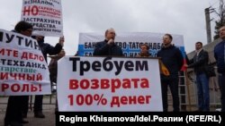 Митинг клиентов Татфондбанка.