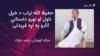 تراب: خپل لومړی ناول مې پر نوې موضوع ليکلی دی