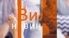 Виж новините - седмичната емисия за глухи