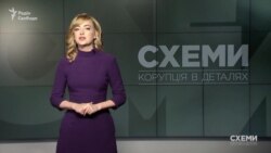 «Гра в піддавки»: чи відсудить генпрокурор Луценко газовий бізнес оточення Порошенка? («СХЕМИ» №204)