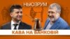 Зеленський і Коломойський: з якими олігархами говорив президент на Банковій? | НЬЮЗРУМ #139